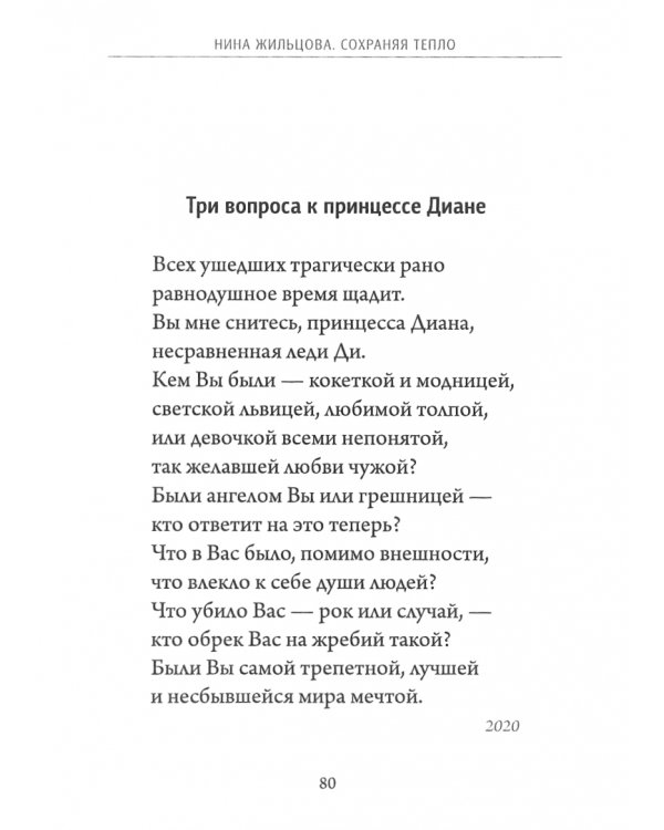 Сохраняя тепло