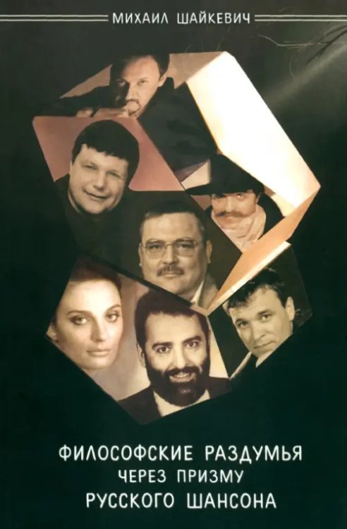 Музыка. Рок Философские раздумья через призму русского шансона