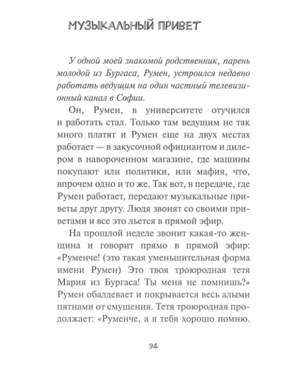 Всечеловеки и несколькодурак