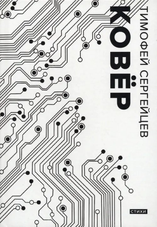 Ковер Ковер