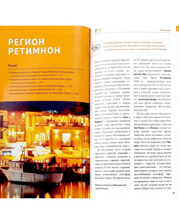 Дополнительное изображение книги «Крит. Карта с мини-разговорником»