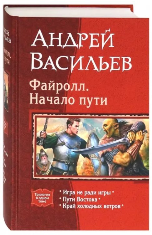 Файролл. Начало пути
