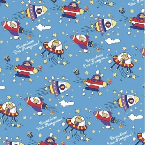 Упаковочная бумага Бумага упаковочная Праздник в космосе