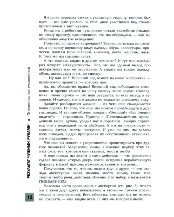 Результат чужими руками: путеводитель для руководителя
