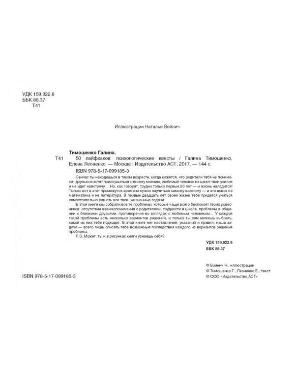 50 лайфхаков: психологические квесты