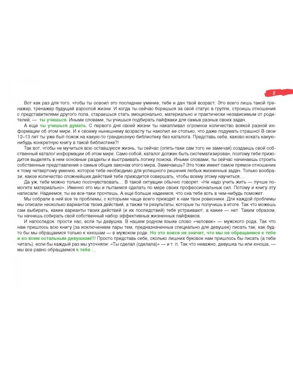 50 лайфхаков: психологические квесты