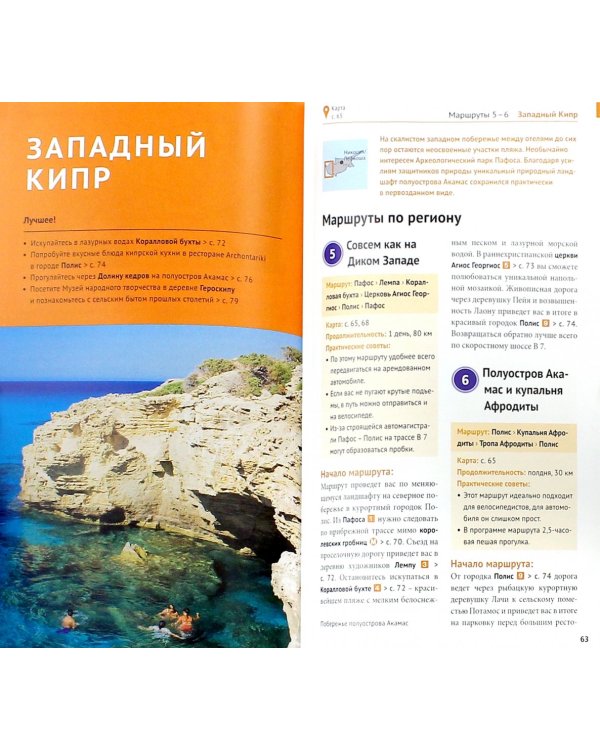 Кипр. Карта с мини-разговорником