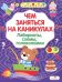 Чем заняться на каникулах? Лабиринты, схемы, головоломки. Выпуск 8