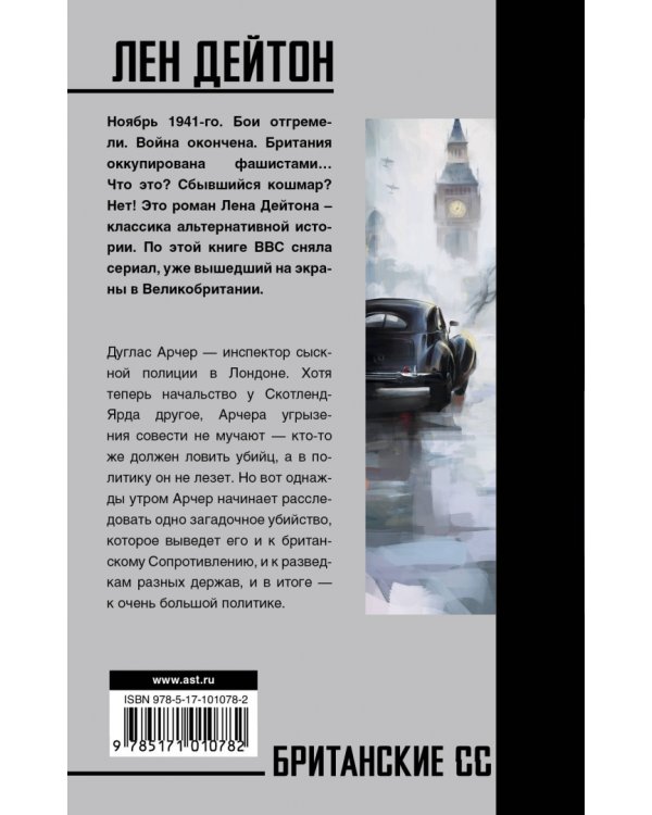 Британские СС