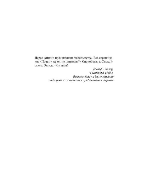 Британские СС