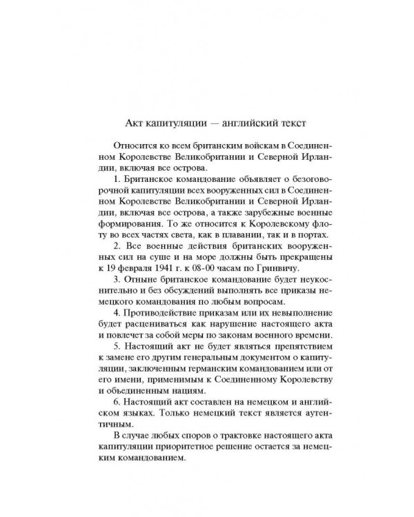 Британские СС