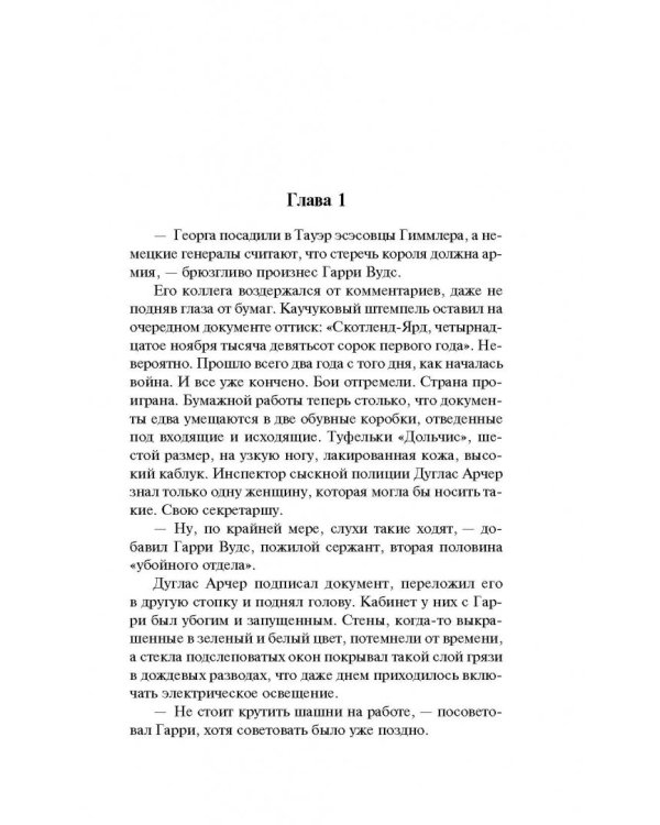 Британские СС