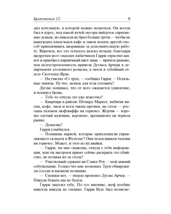 Британские СС