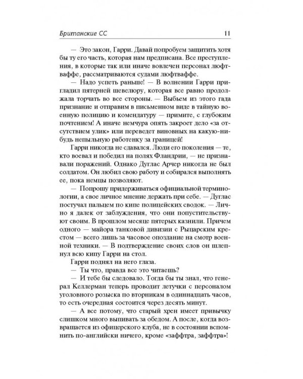 Британские СС