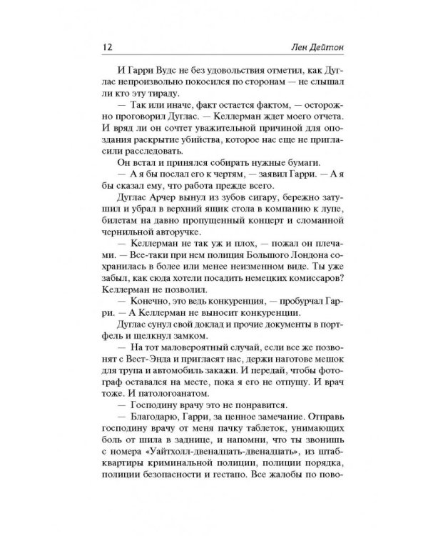 Британские СС