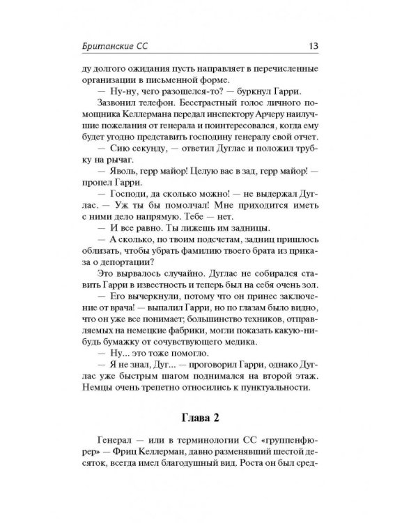 Британские СС