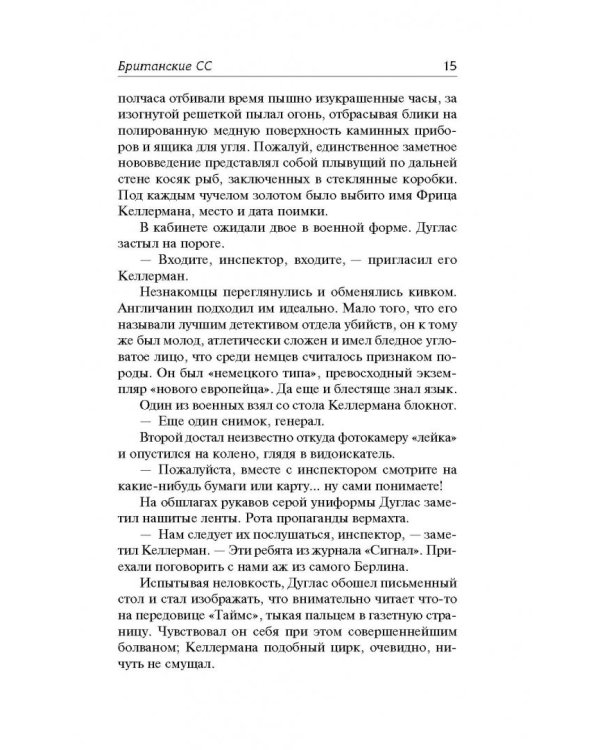 Британские СС