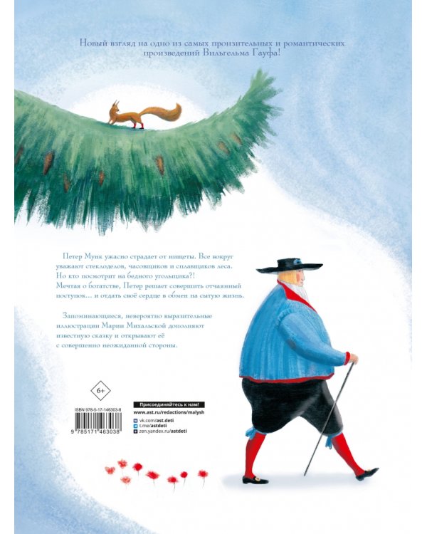 Холодное сердце