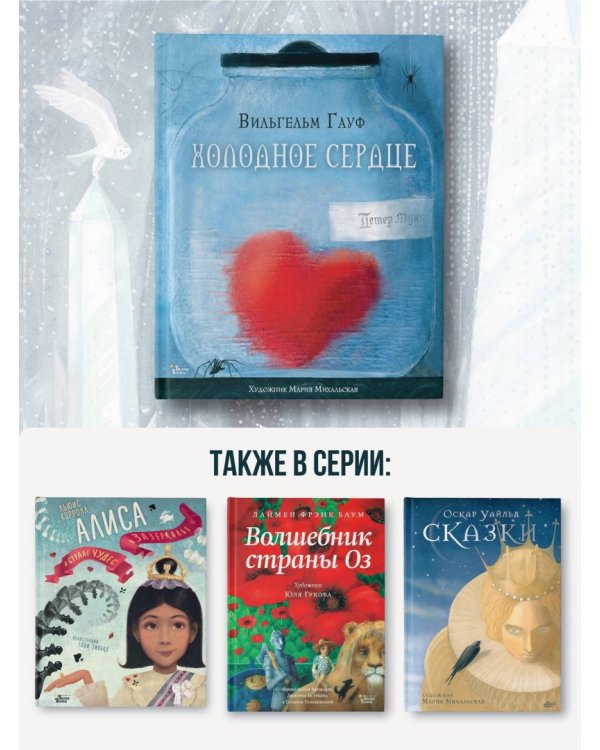 Холодное сердце