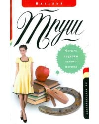 Четыре подковы белого мерина