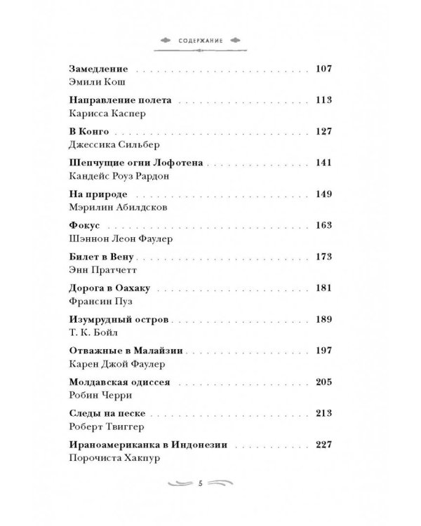 Романтики. 34 известных писателя о путешествиях, которые изменили их навсегда