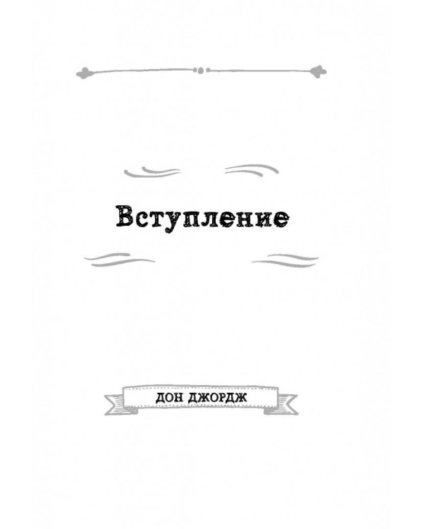 Романтики. 34 известных писателя о путешествиях, которые изменили их навсегда