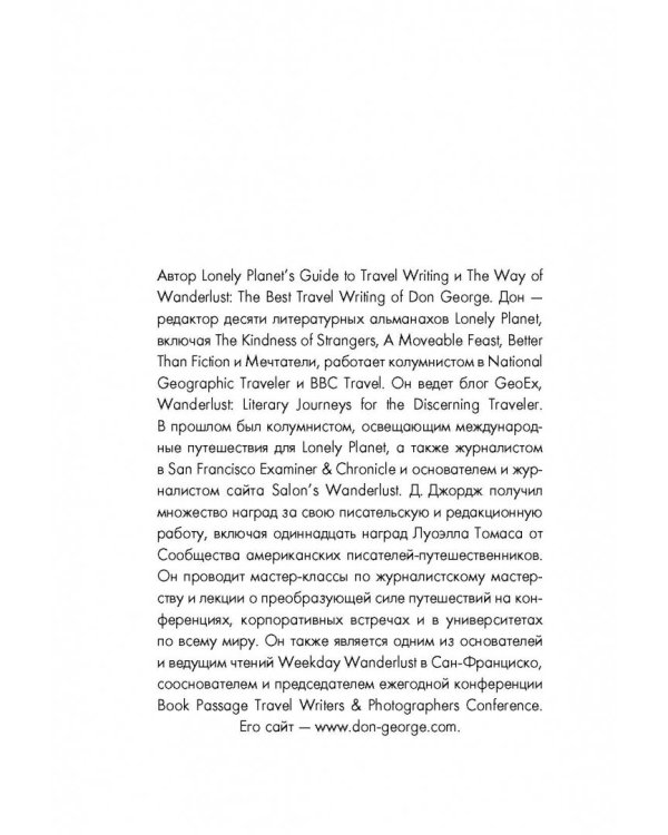Романтики. 34 известных писателя о путешествиях, которые изменили их навсегда