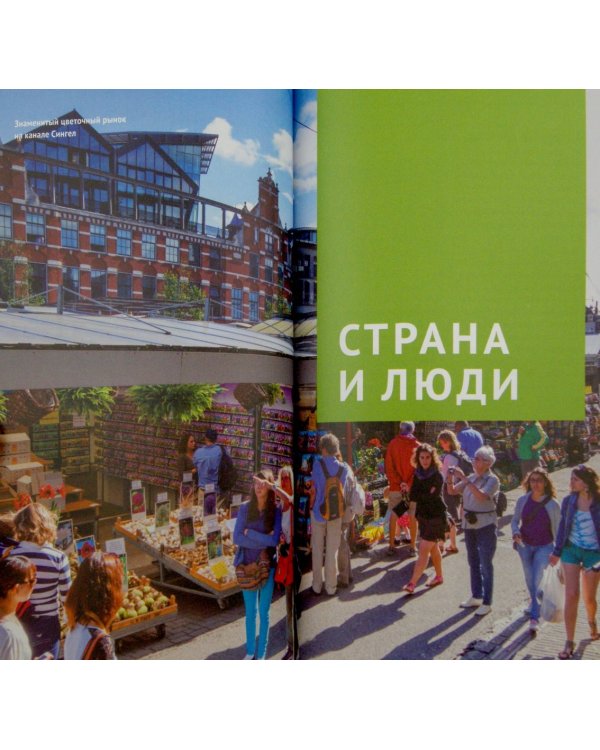 Дополнительное изображение книги «Амстердам. Карта с мини-разговорником»