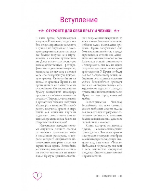 Прага и Чехия для романтиков