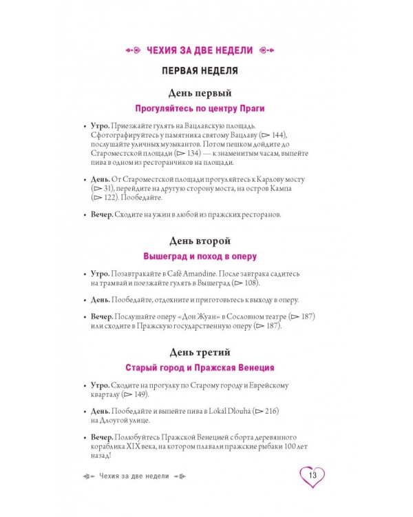 Прага и Чехия для романтиков