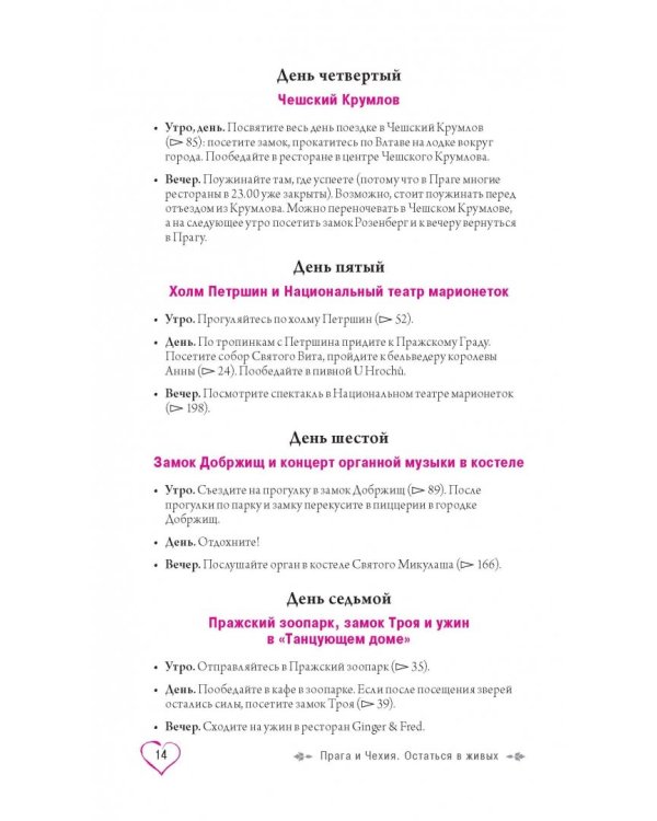 Прага и Чехия для романтиков