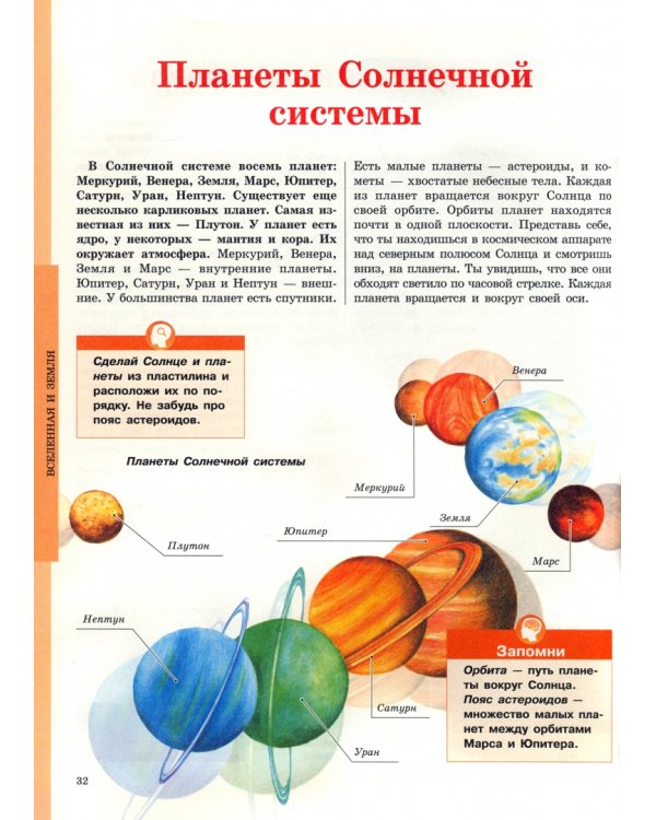 Большая иллюстрированная энциклопедия школьника