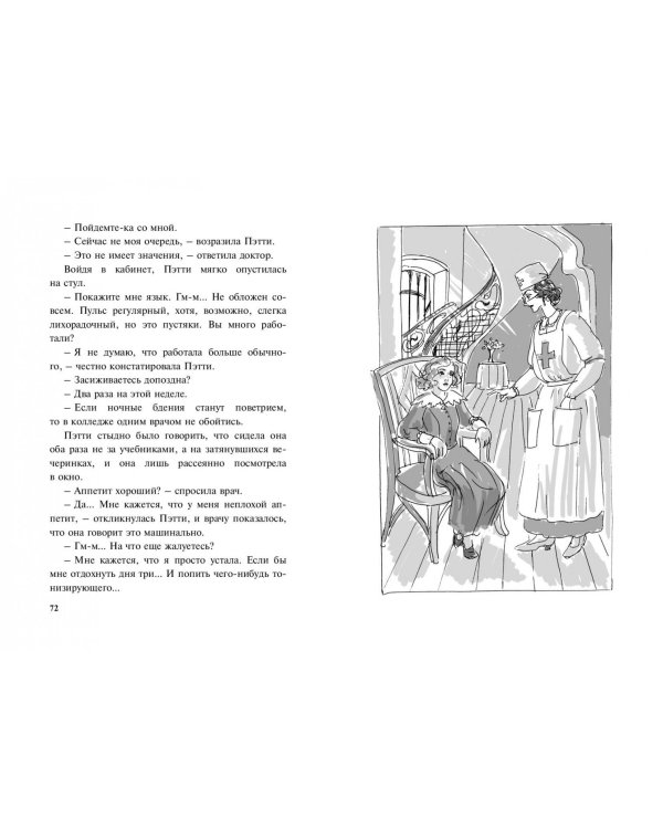 Когда Пэтти пошла в колледж