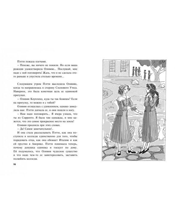 Когда Пэтти пошла в колледж