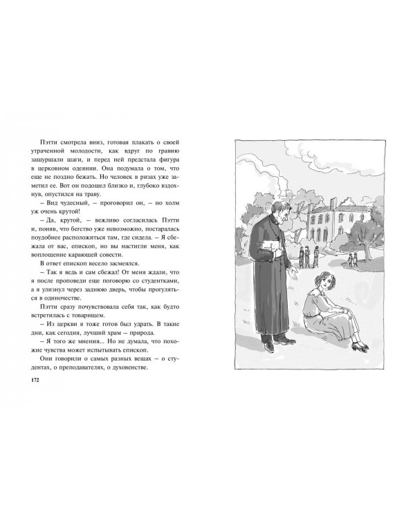 Когда Пэтти пошла в колледж