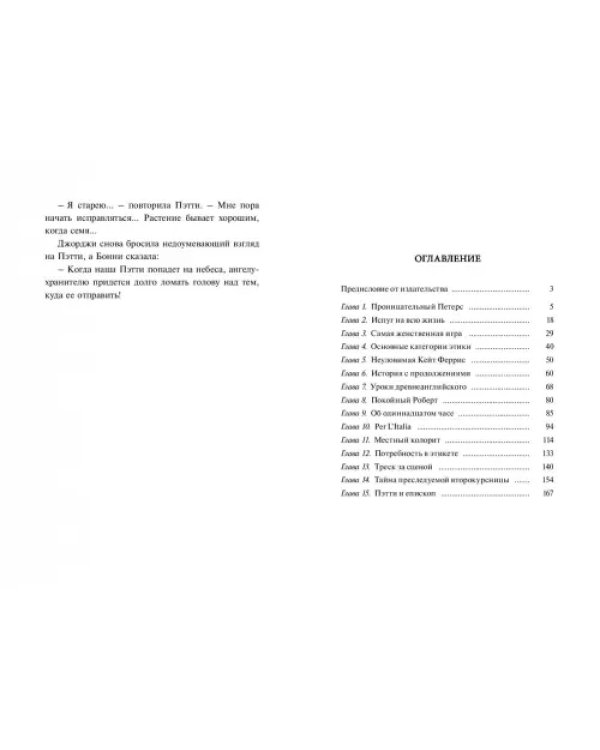 Когда Пэтти пошла в колледж