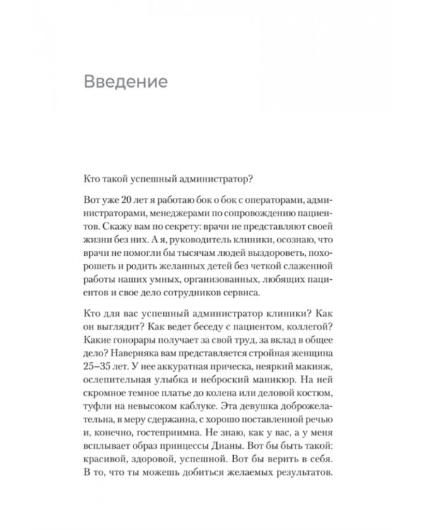 10 навыков эффективного администратора клиники. Как продавать медицинские услуги