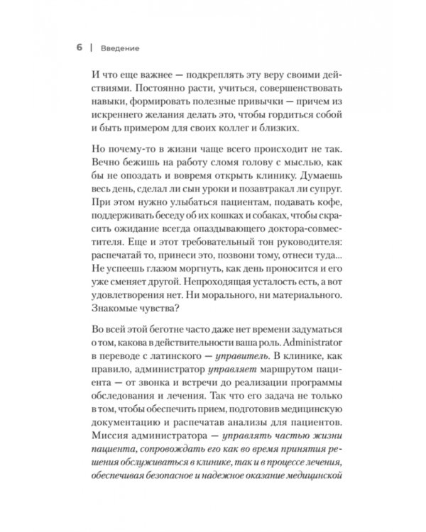 10 навыков эффективного администратора клиники. Как продавать медицинские услуги