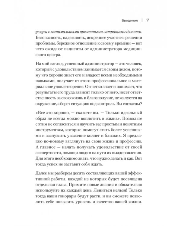 10 навыков эффективного администратора клиники. Как продавать медицинские услуги