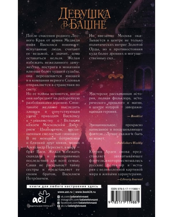 Девушка в башне
