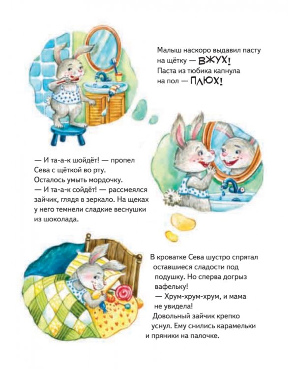 Зайчик Сева не любит чистить зубы! Полезные сказки