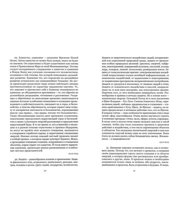 Симфония жизни. Радость Единения 2. Книга вторая, круг второй