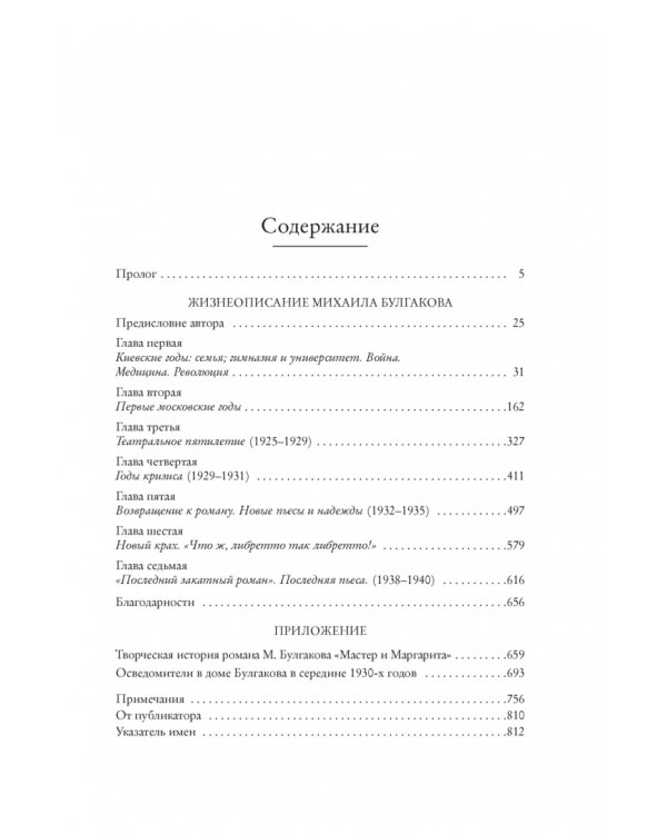 Жизнеописание Михаила Булгакова