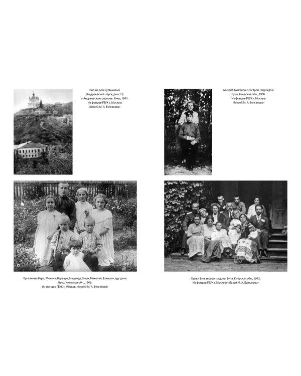 Жизнеописание Михаила Булгакова