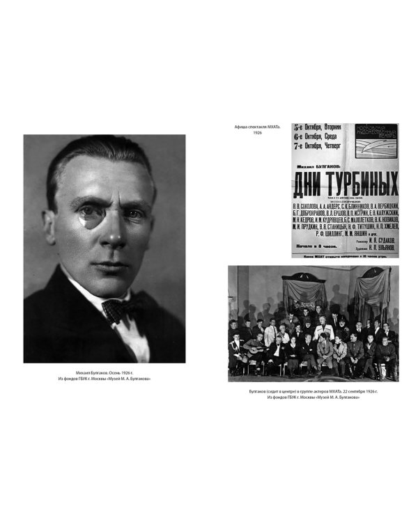 Жизнеописание Михаила Булгакова