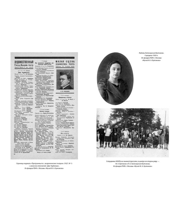 Жизнеописание Михаила Булгакова