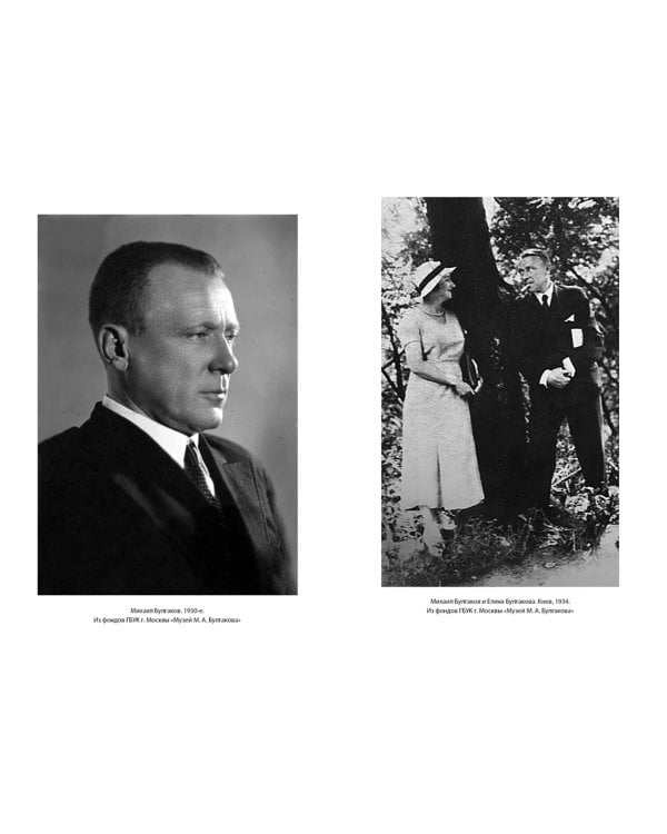 Жизнеописание Михаила Булгакова