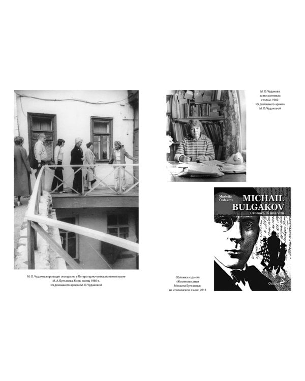 Жизнеописание Михаила Булгакова