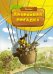 Обложка книги «Аварийная посадка» — Валько, ISBN 9785389224681
