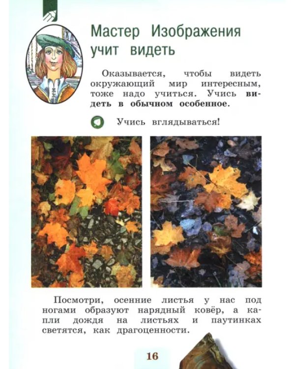Изобразительное искусство. 1 класс. Учебник. ФГОС